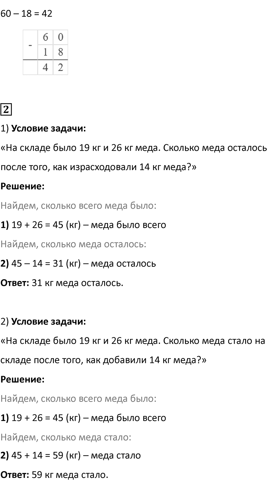 Часть 1, Страница 26 — решение 3