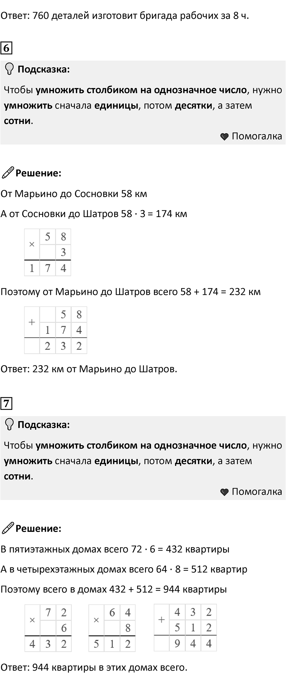 Часть 2, Страница 114 — решение 4