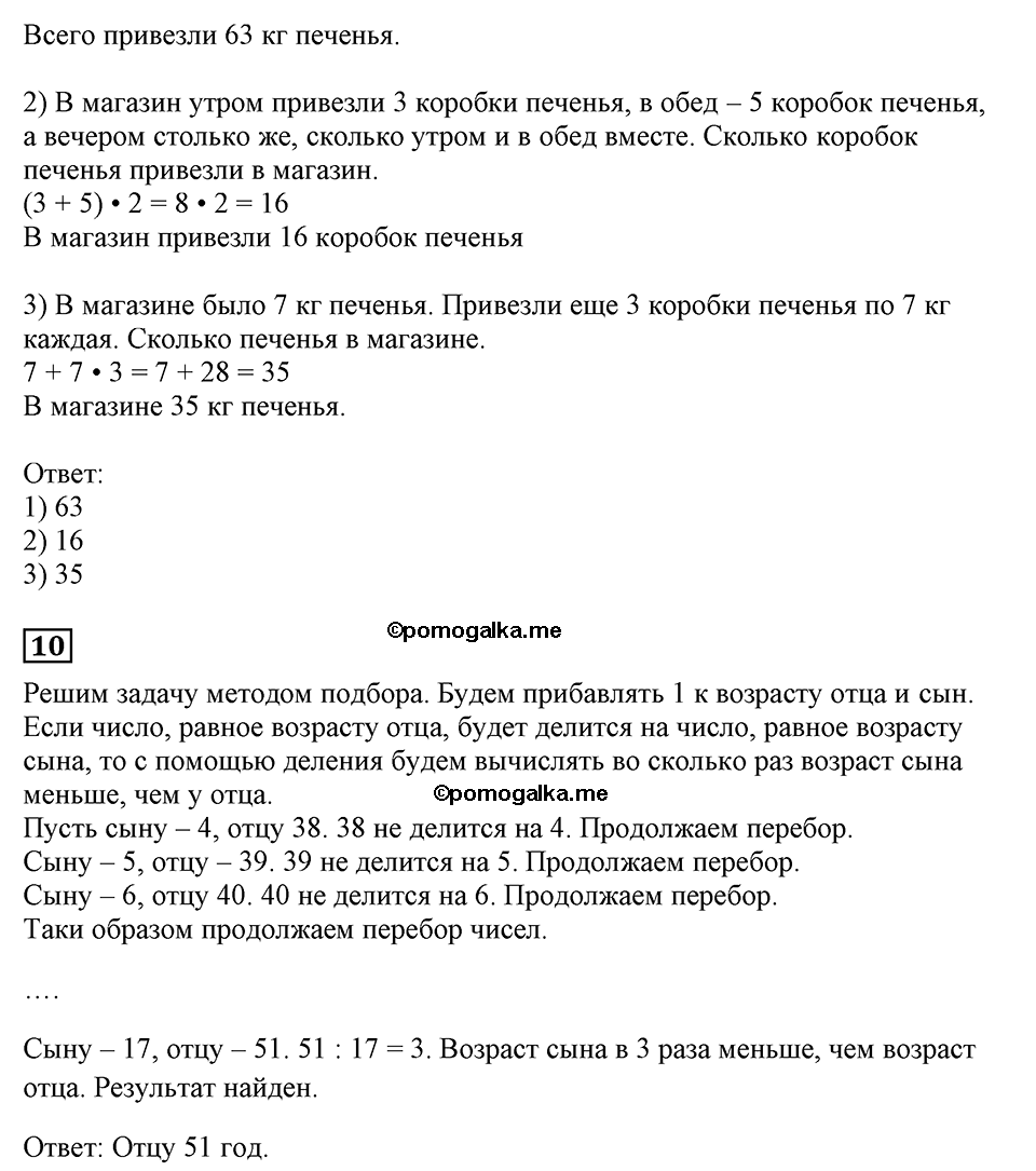 Часть 2, Страница №19 — решение 2