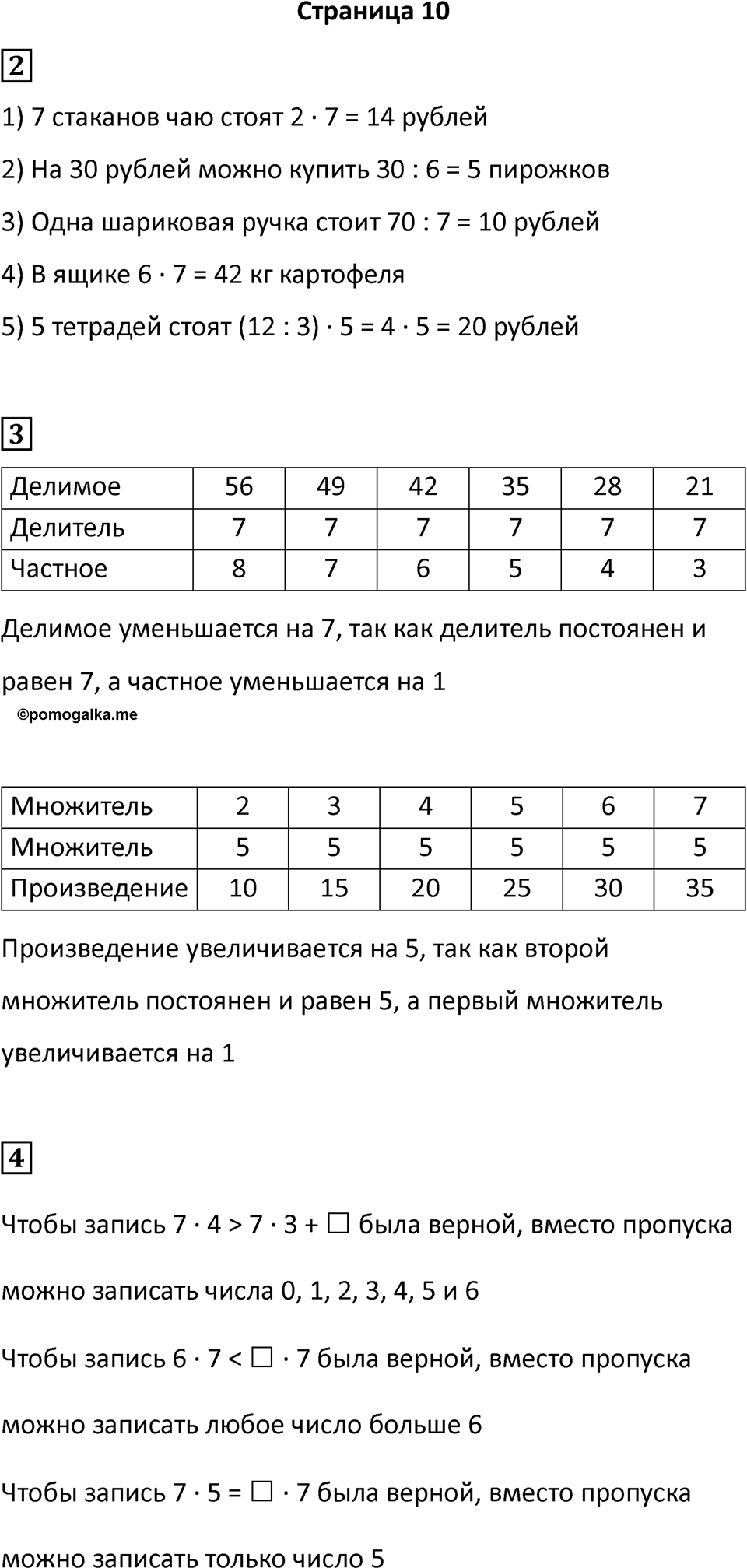 Часть 2, Страница 10 — решение 1
