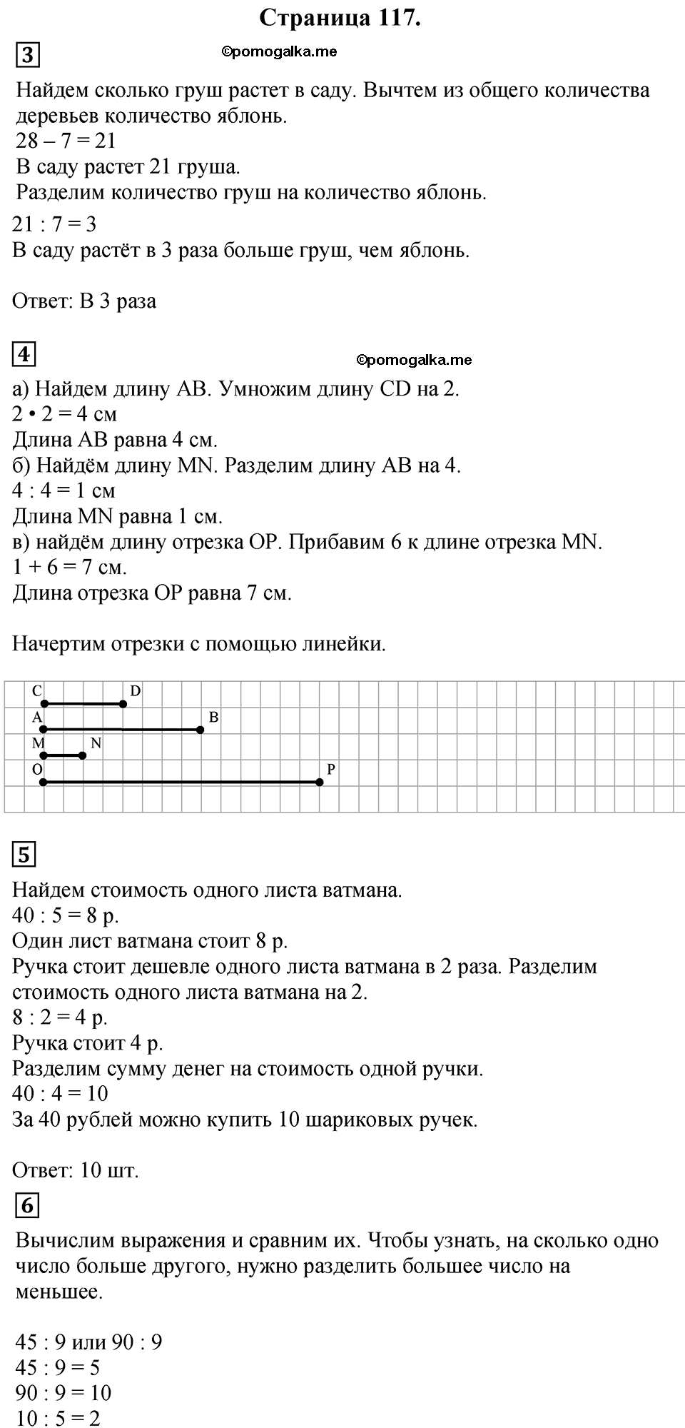 Часть 1, Страница №117 — решение 1