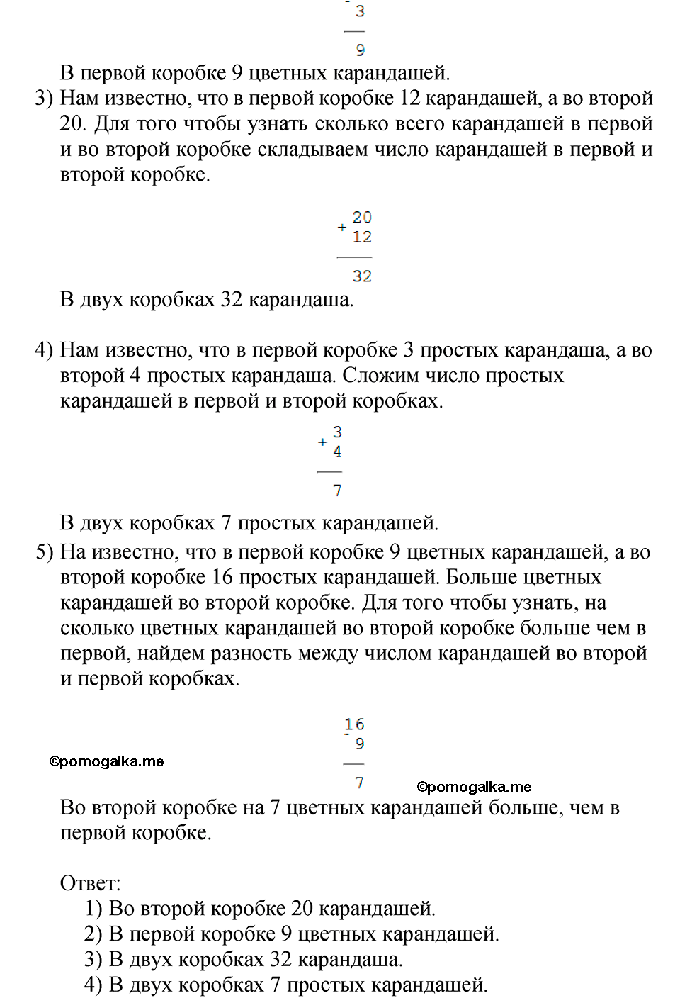 Часть 1, Страница №3 — решение 2