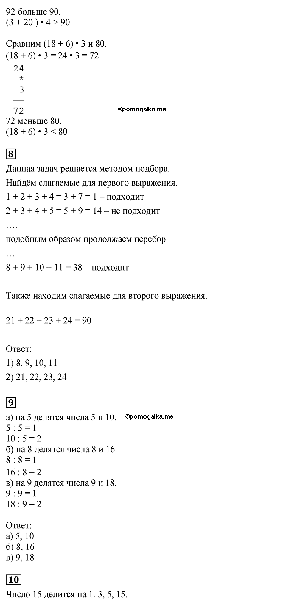 Часть 2, Страница №41 — решение 3