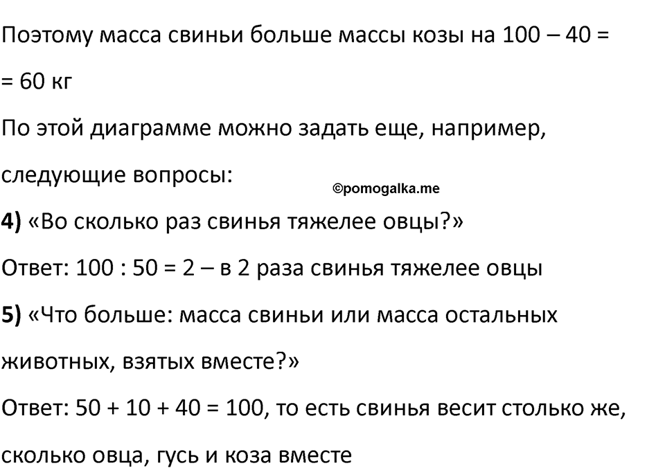 Часть 1, Страница 32 — решение 2