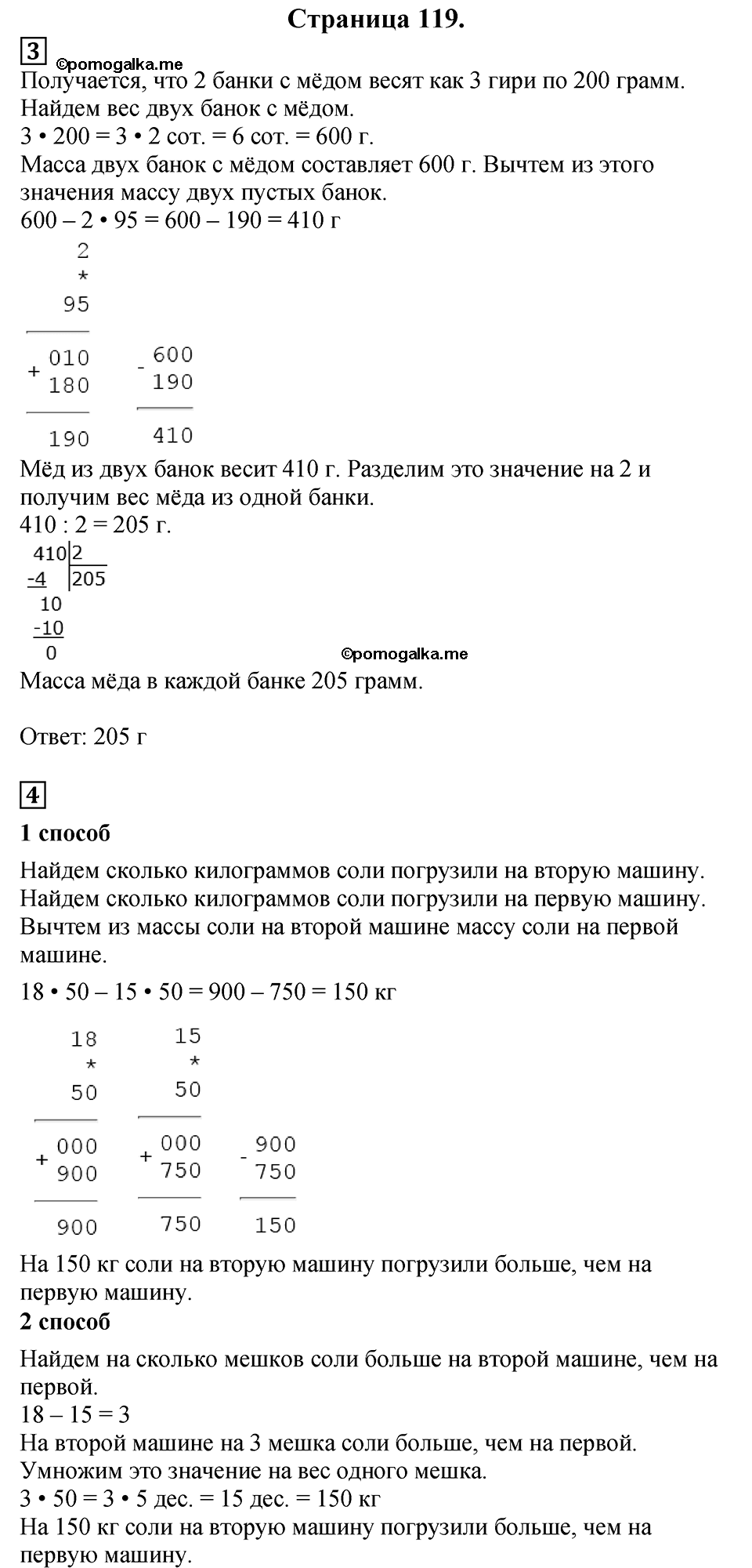 Часть 2, Страница №119 — решение 1