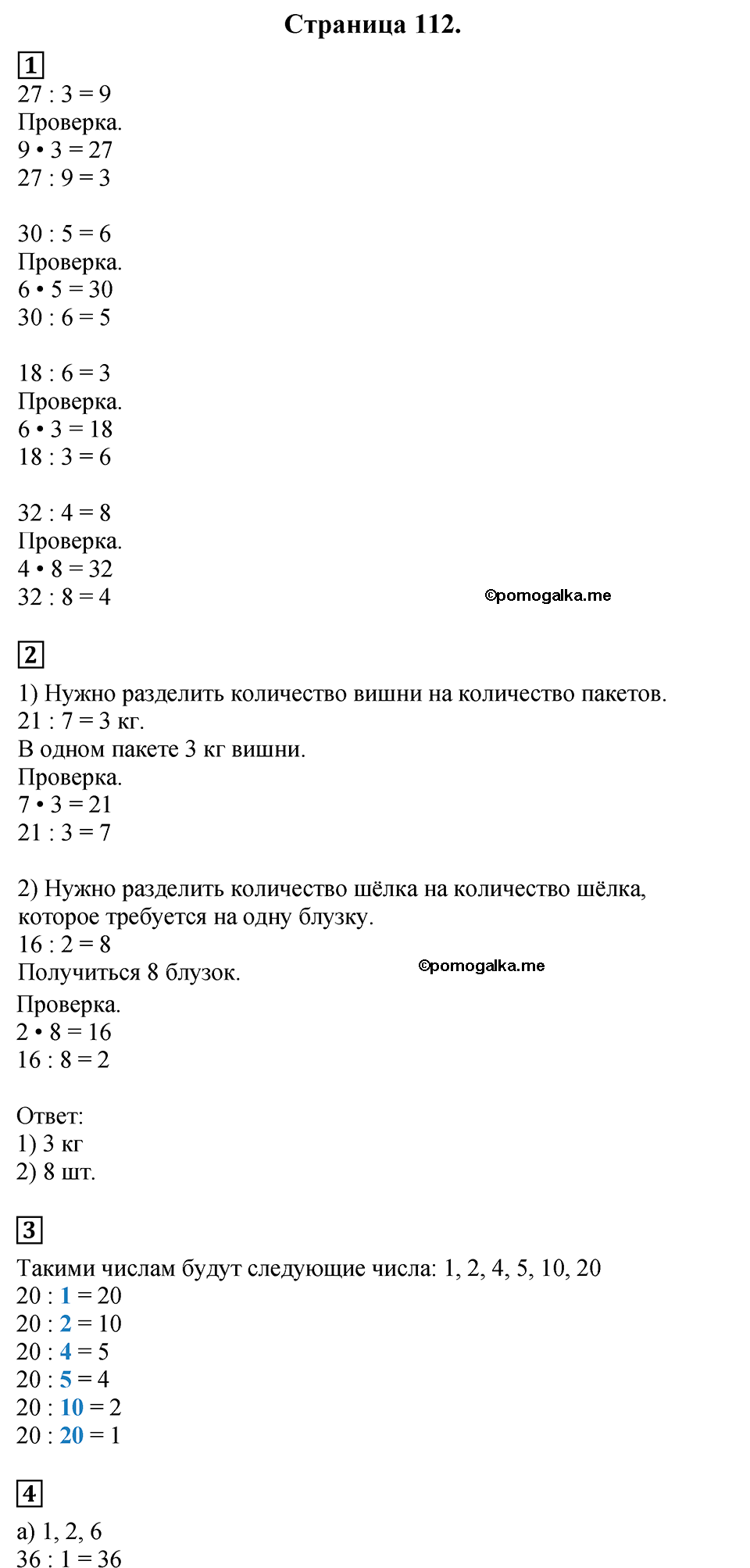 Часть 1, Страница №112 — решение 1