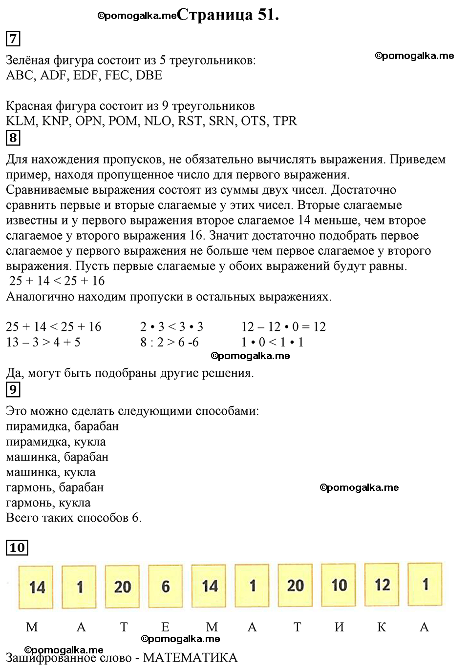 Часть 1, Страница №51 — решение 1