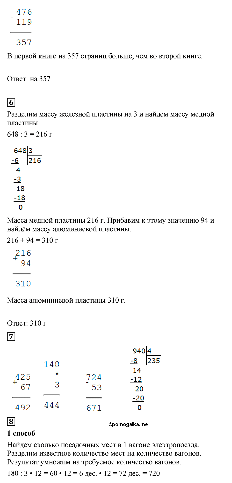 Часть 2, Страница №114 — решение 3