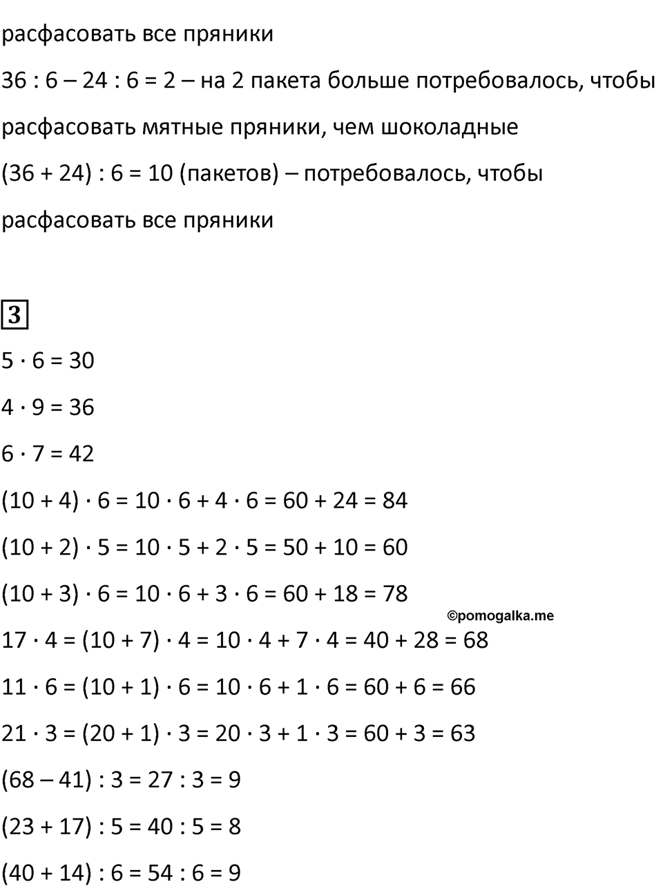 Часть 1, Страница 108 — решение 2