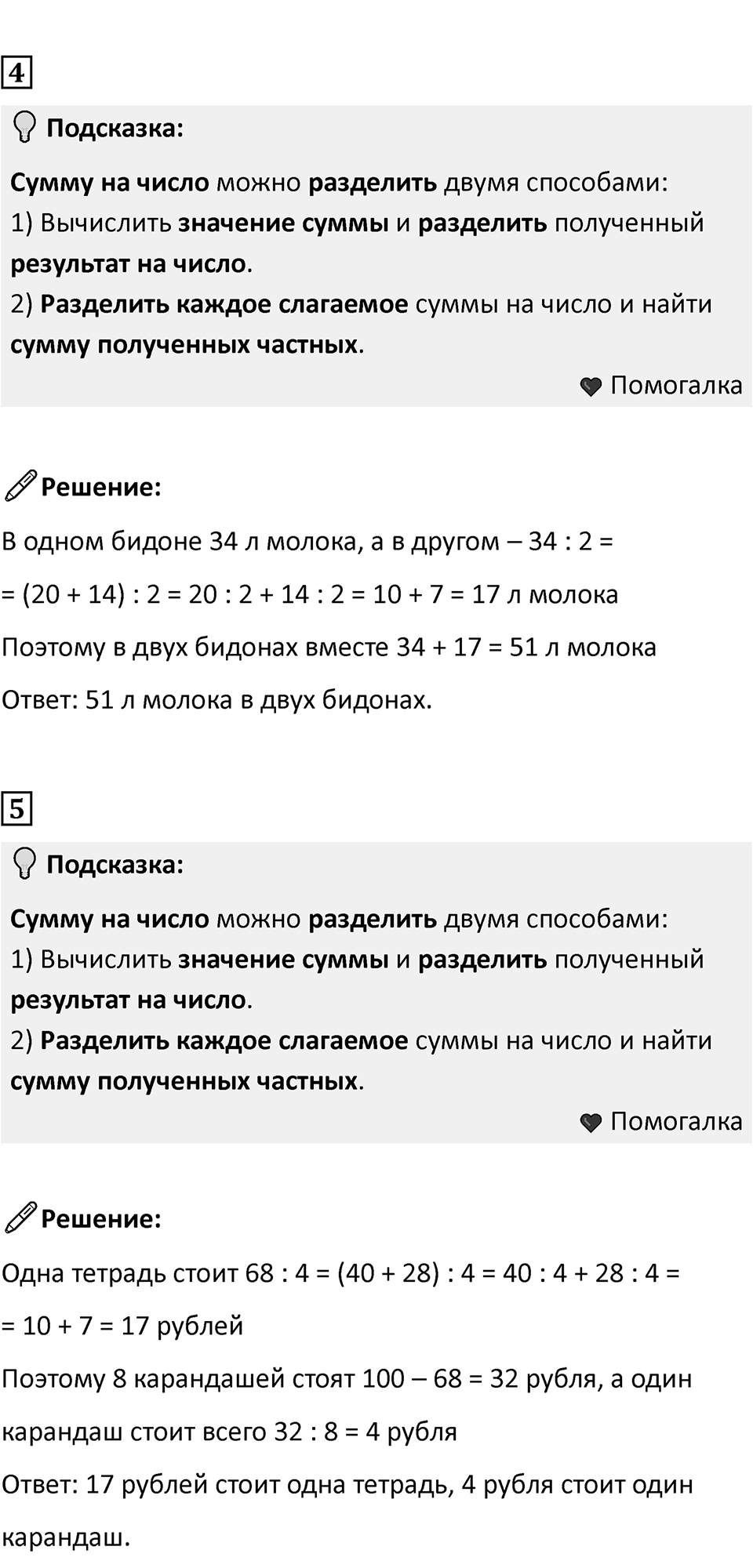 Часть 2, Страница 38 — решение 2