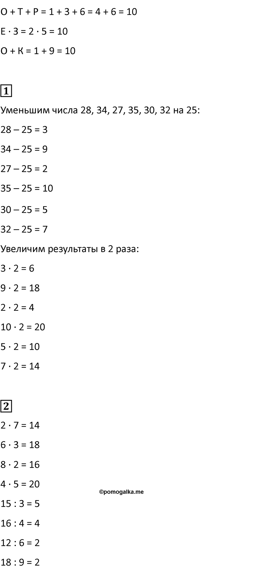 Часть 1, Страница 68 — решение 2