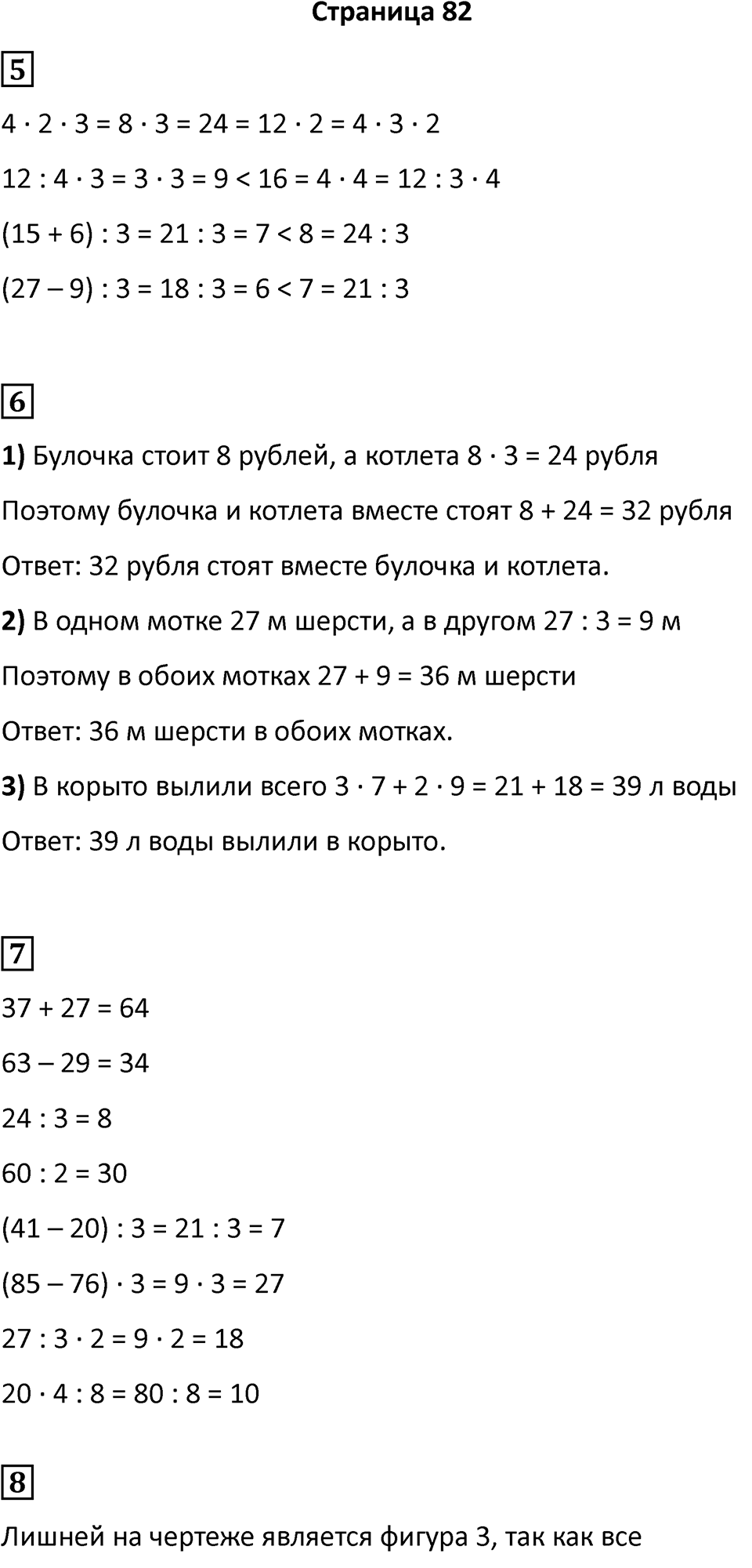 Часть 1, Страница 82 — решение 1