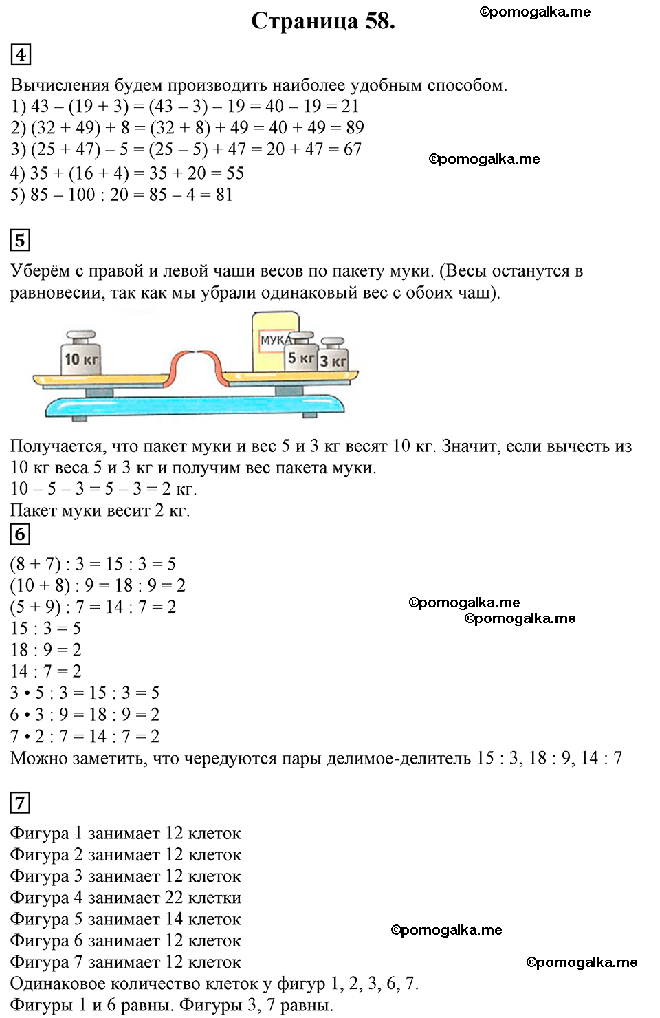 Часть 1, Страница №58 — решение 1