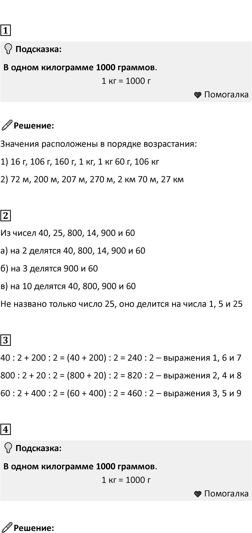 Часть 2, Страница 108 — решение 2