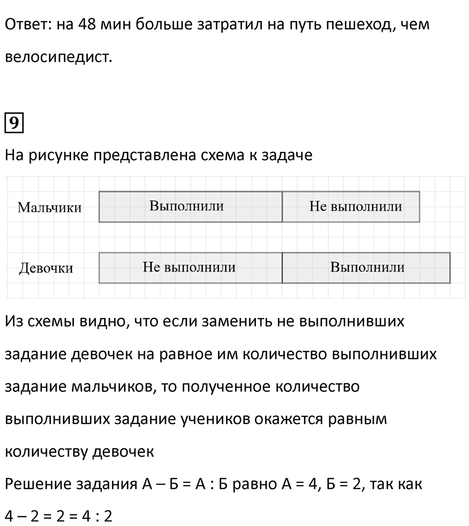 Часть 1, Страница 9 — решение 2