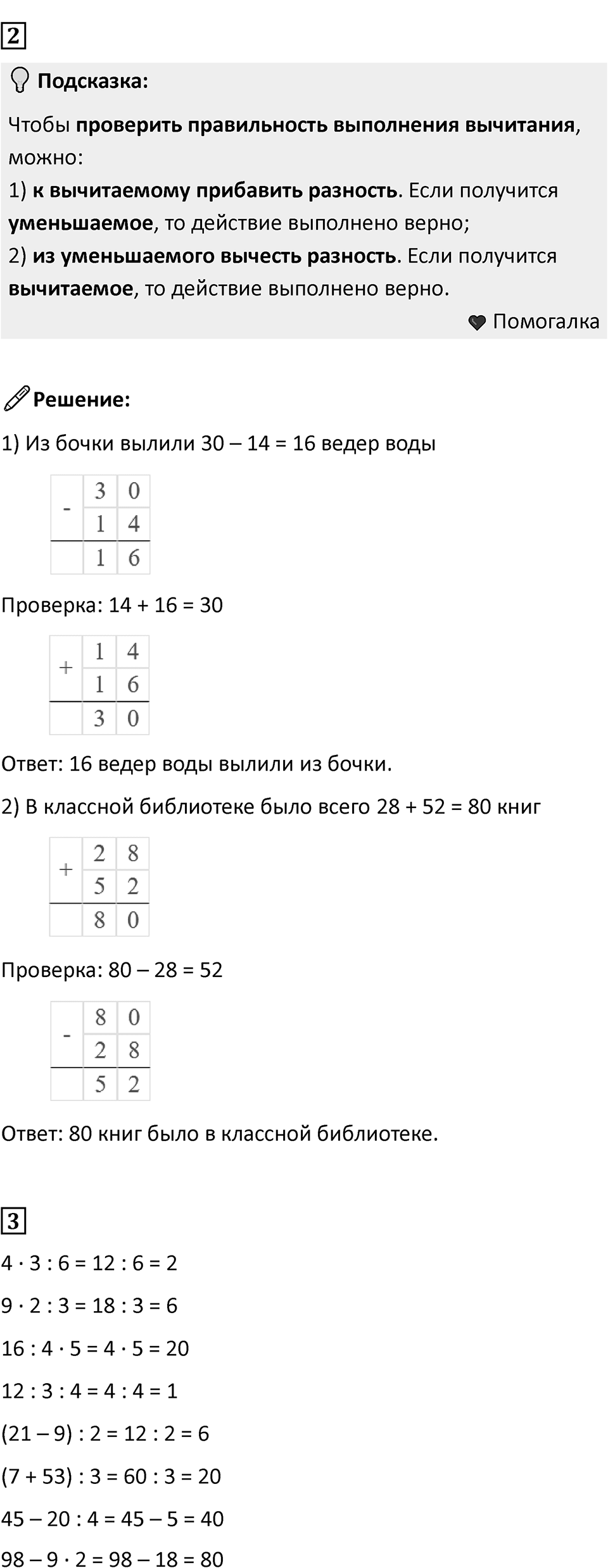 Часть 1, Страница 46 — решение 3