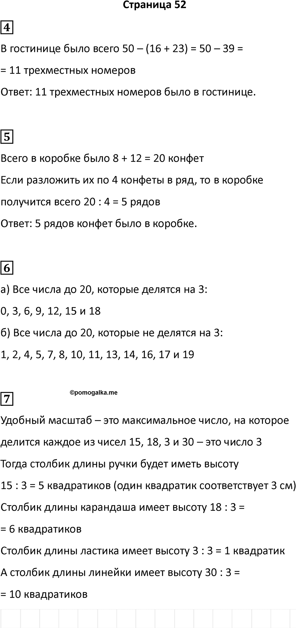 Часть 1, Страница 52 — решение 1