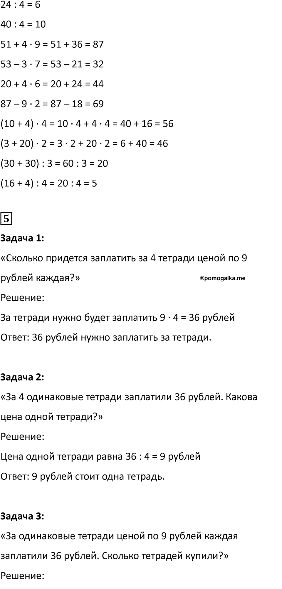 Часть 1, Страница 89 — решение 2