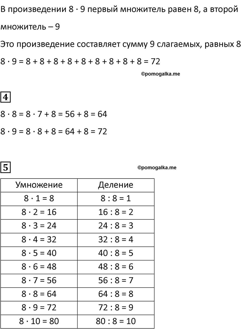 Часть 2, Страница 12 — решение 2