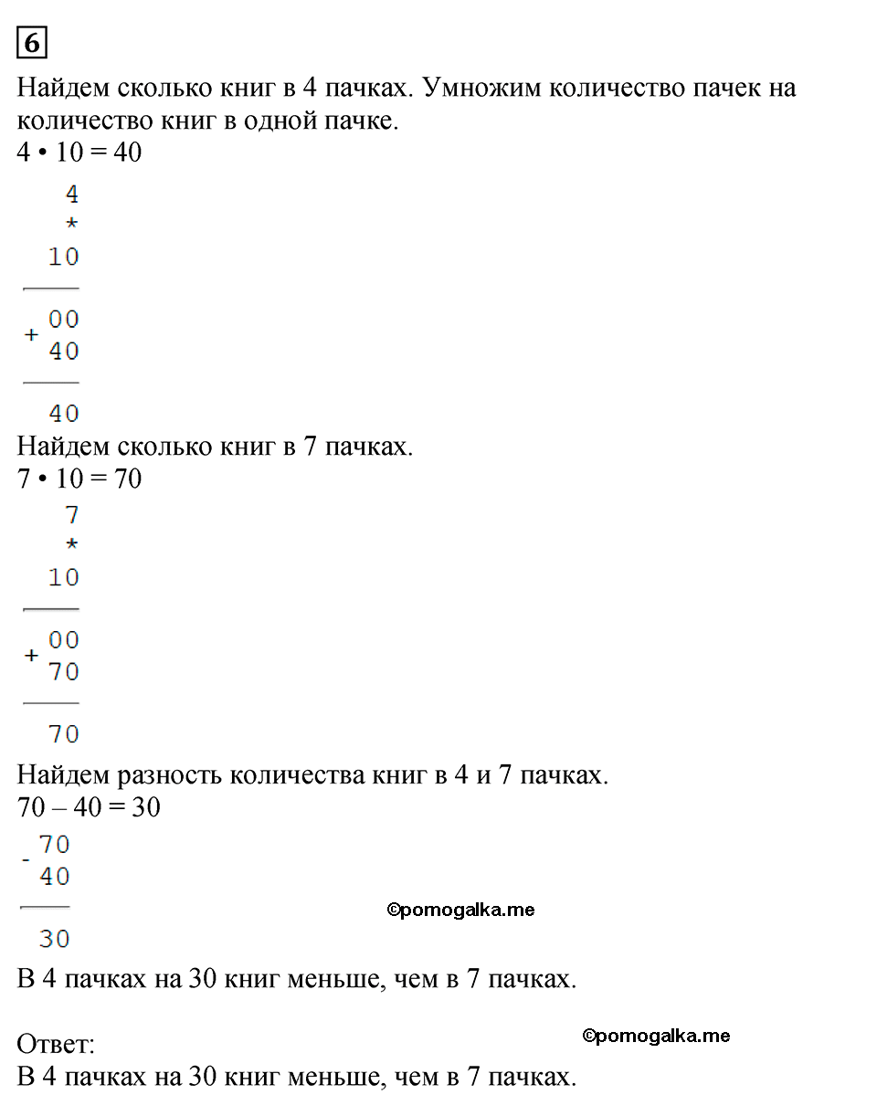 Часть 1, Страница №74 — решение 3