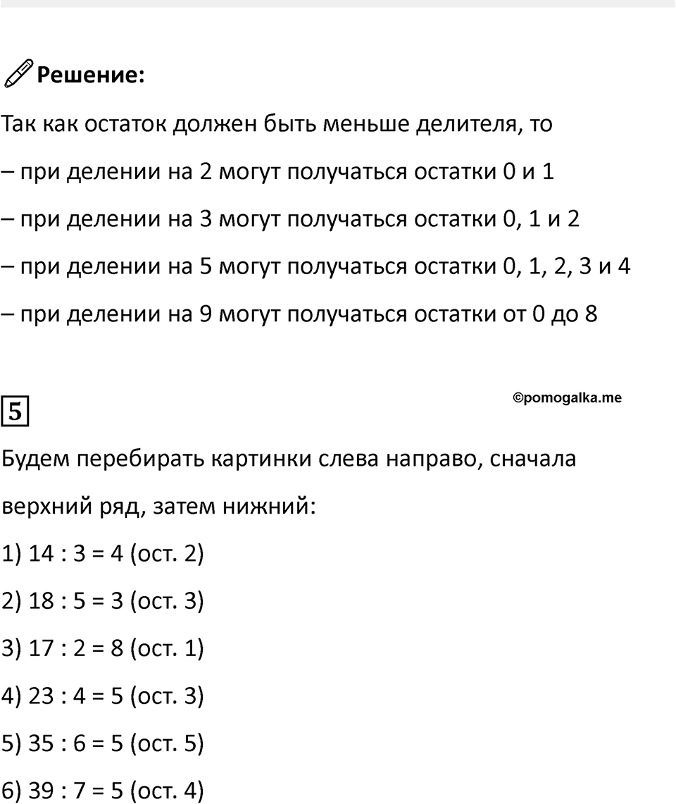 Часть 2, Страница 83 — решение 3