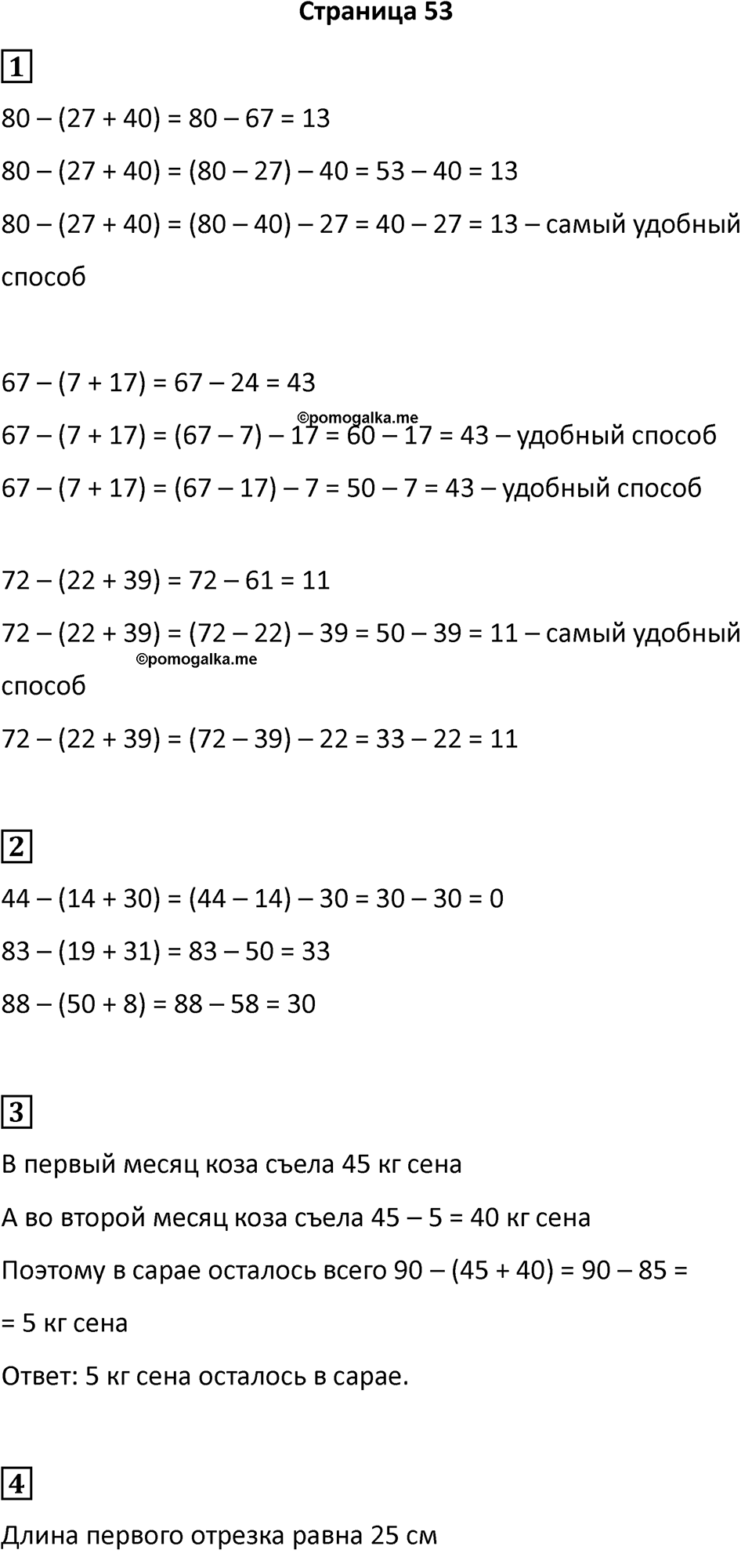 Часть 1, Страница 53 — решение 1