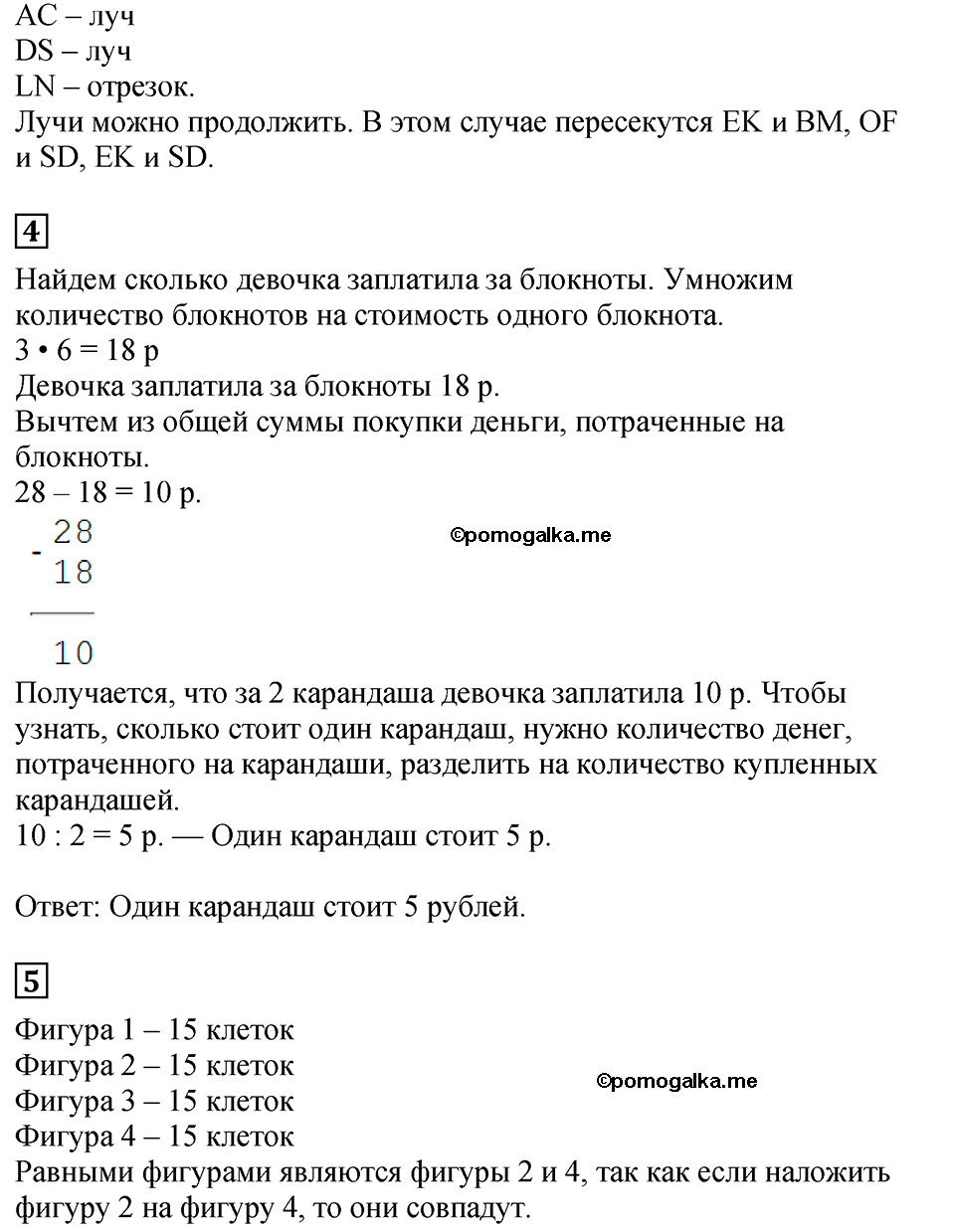 Часть 1, Страница №67 — решение 3