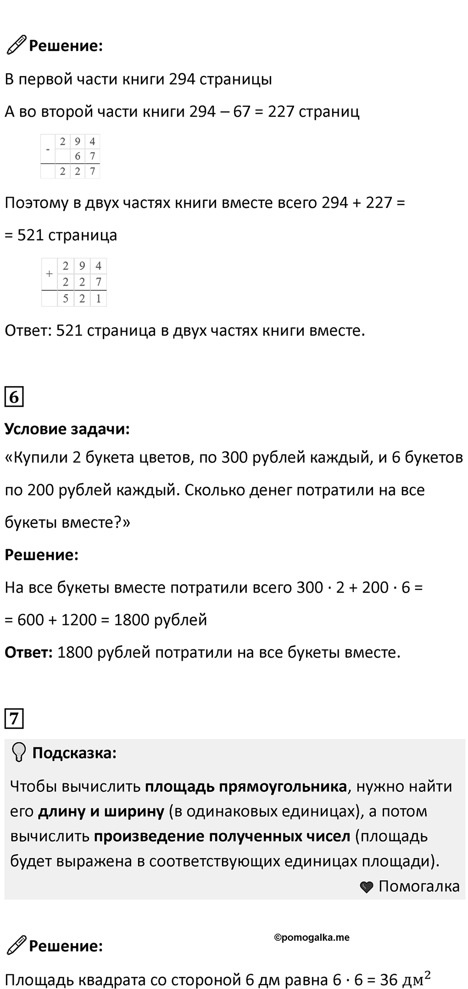 Часть 2, Страница 91 — решение 6