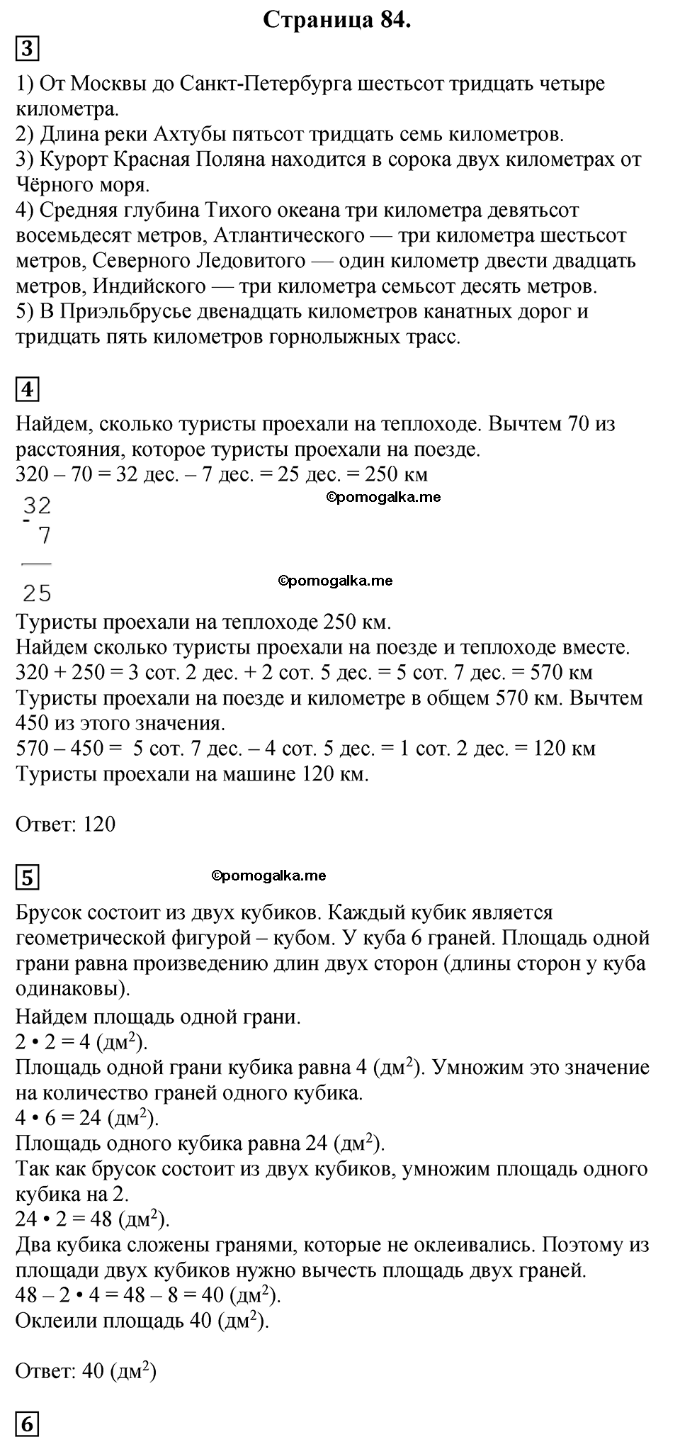 Часть 2, Страница №84 — решение 1