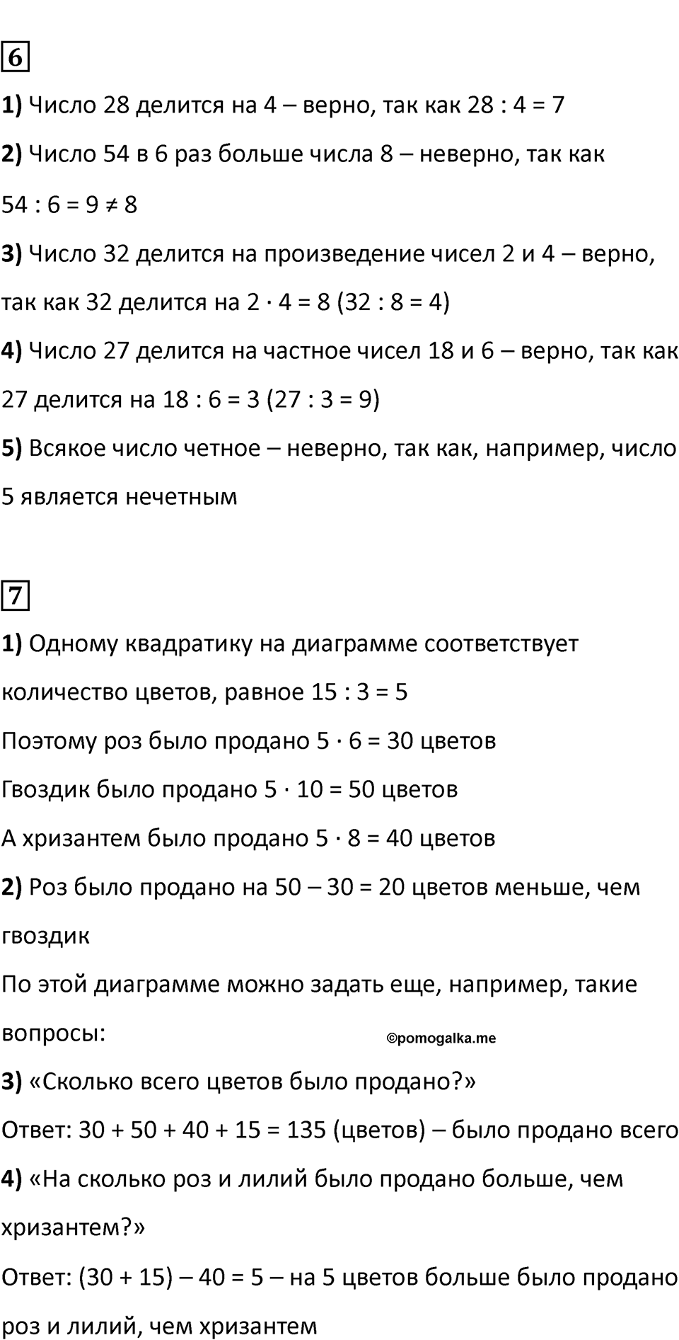 Часть 1, Страница 111 — решение 2