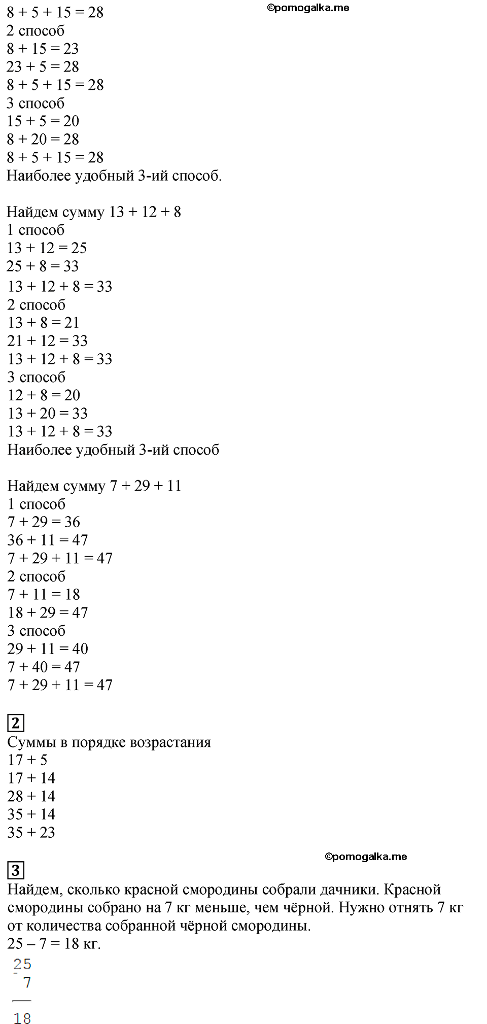 Часть 1, Страница №17 — решение 2