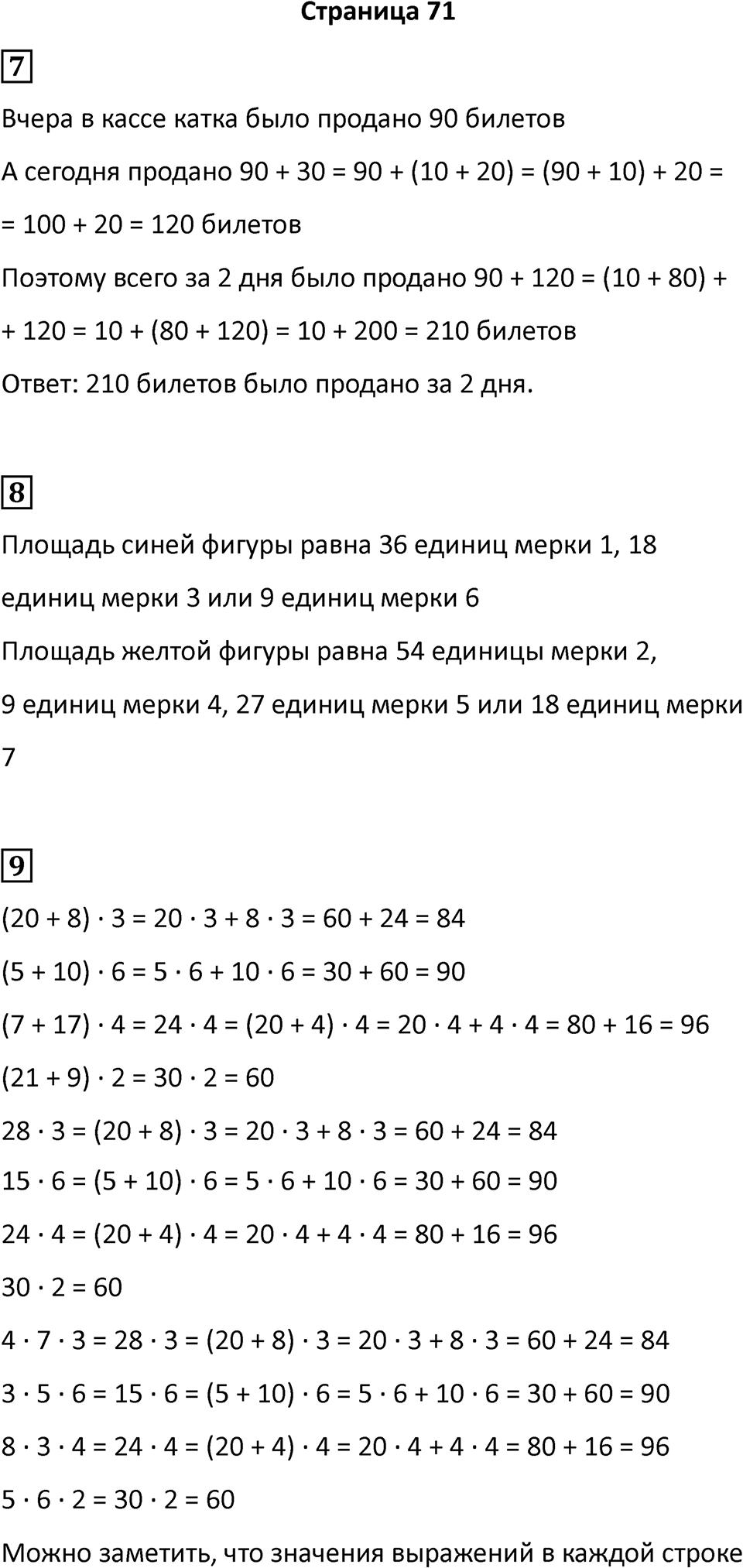 Часть 2, Страница 71 — решение 1
