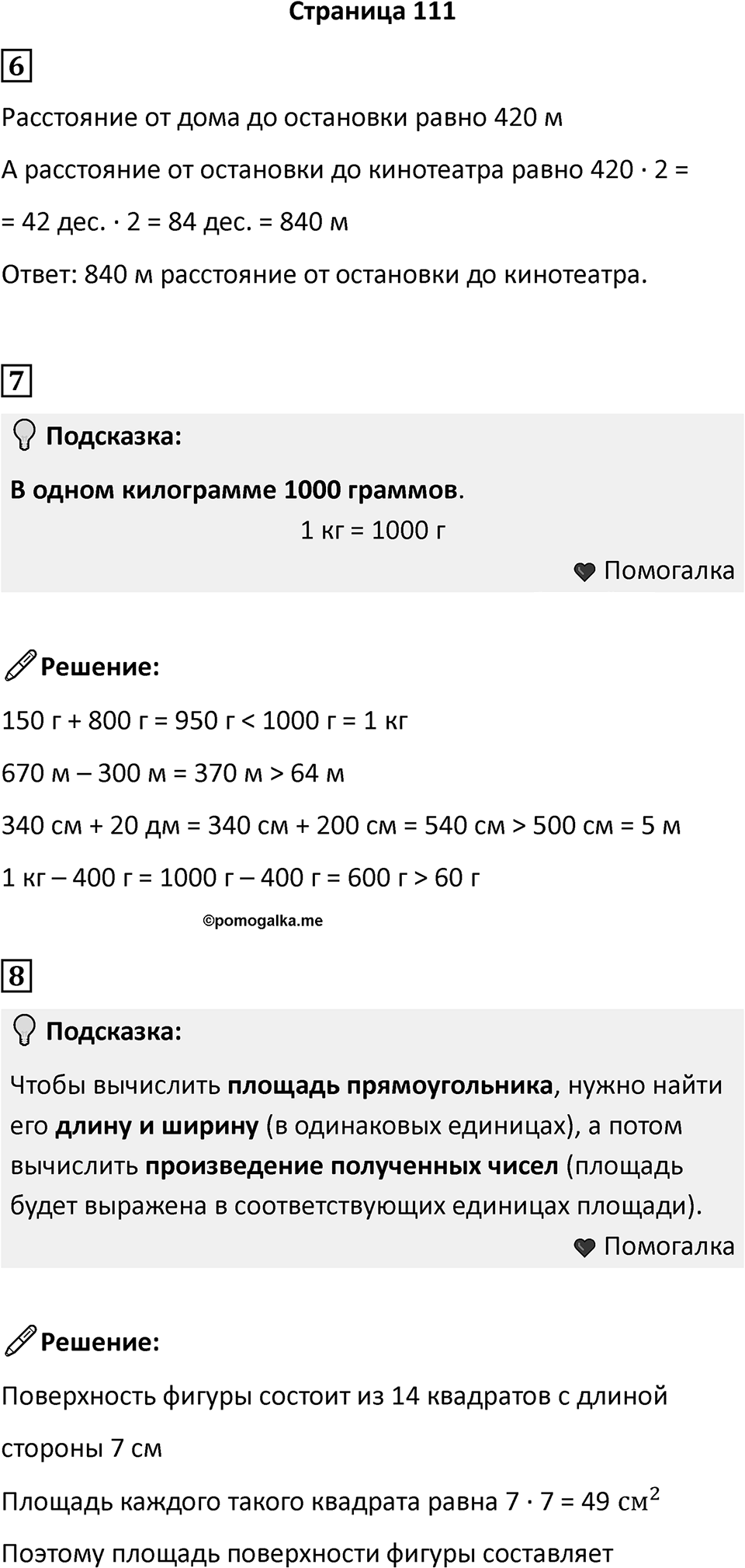 Часть 2, Страница 111 — решение 1