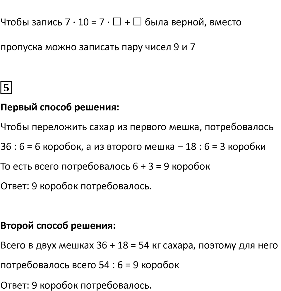 Часть 2, Страница 10 — решение 2