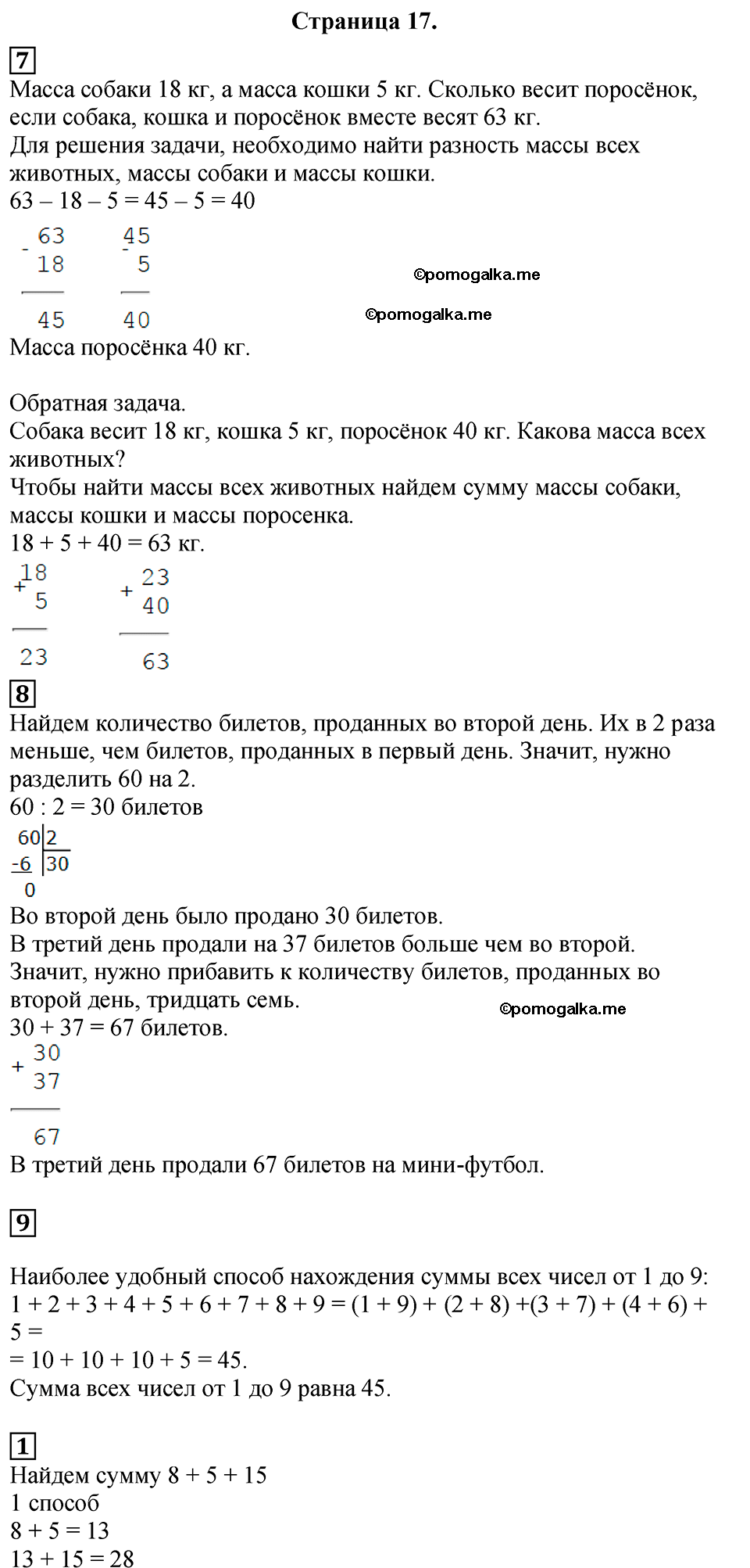 Часть 1, Страница №17 — решение 1