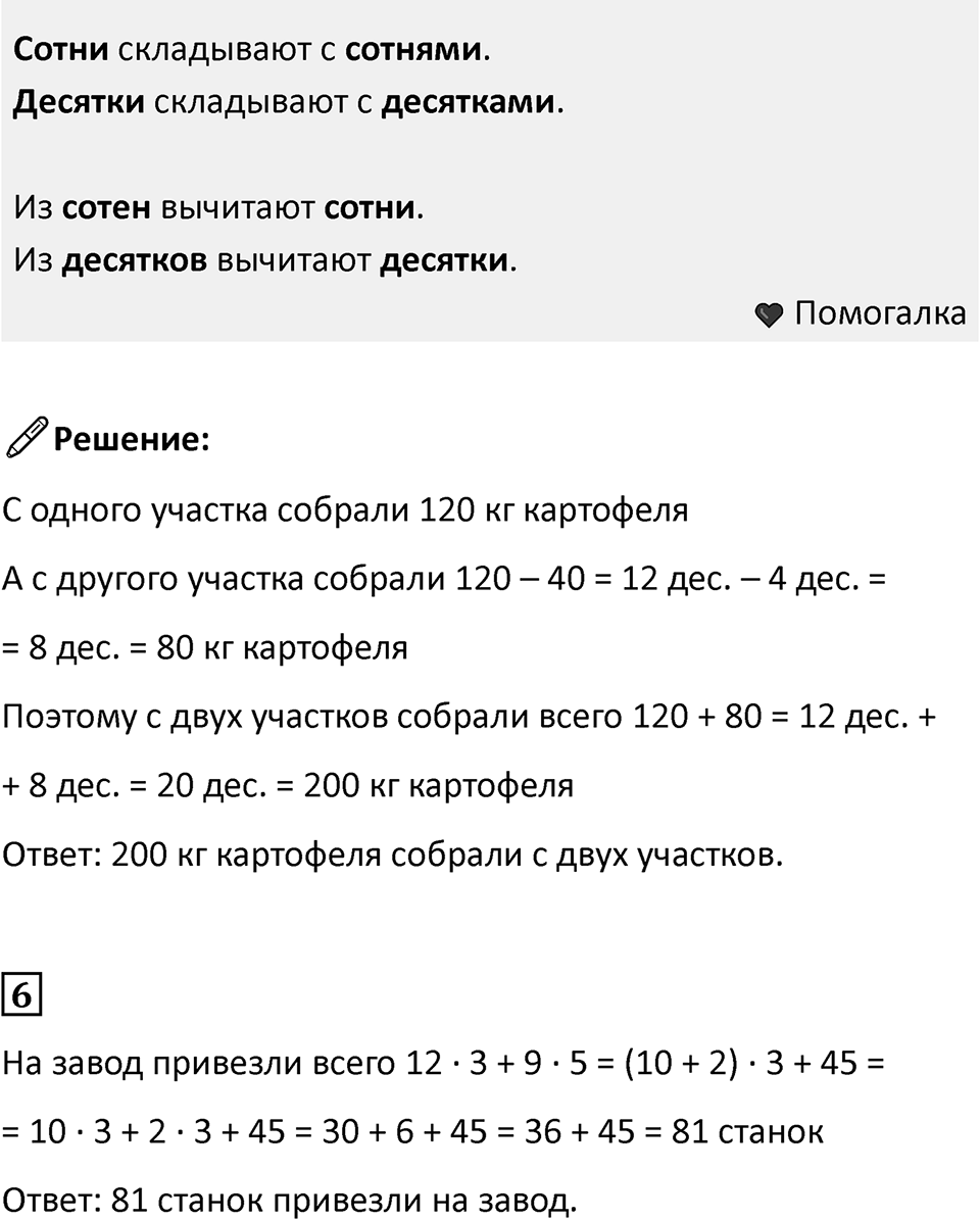Часть 2, Страница 70 — решение 3