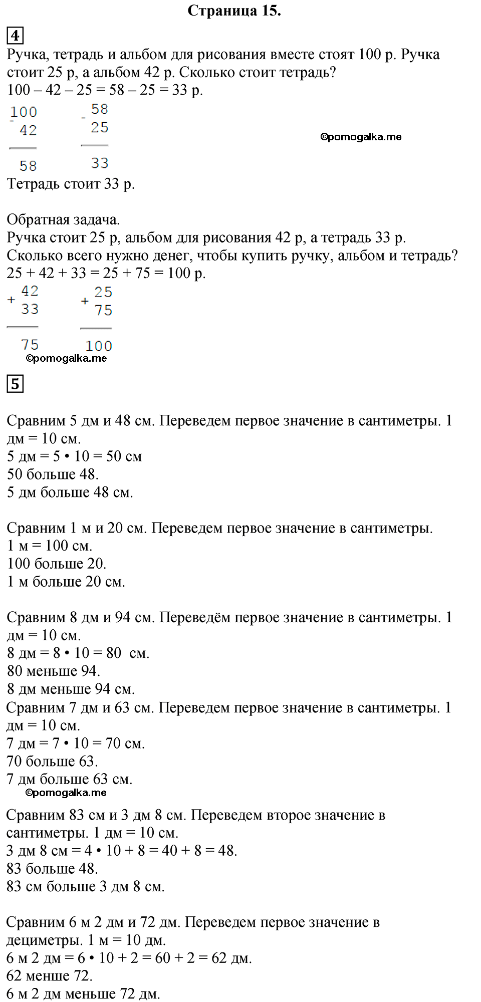 Часть 1, Страница №15 — решение 1