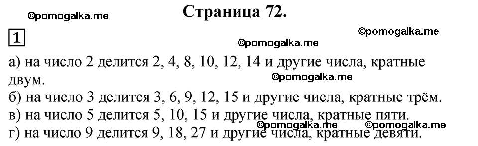 Часть 1, Страница №72 — решение 1