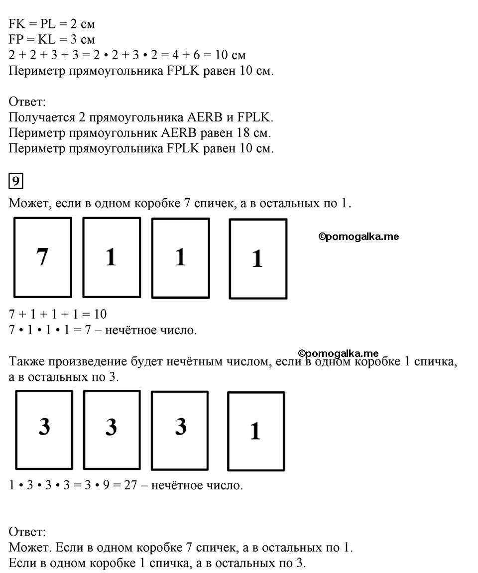 Часть 1, Страница №91 — решение 2
