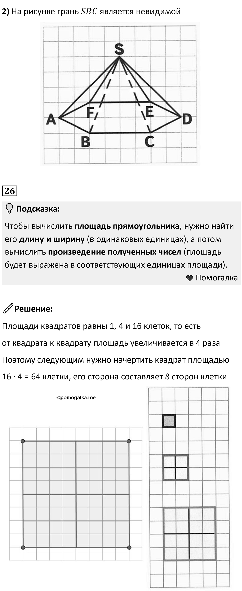 Часть 2, Страница 96 — решение 2