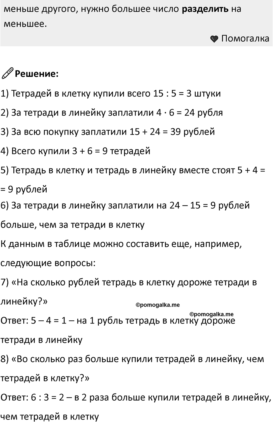 Часть 1, Страница 122 — решение 2
