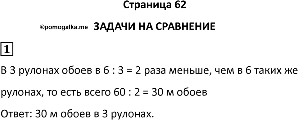 Часть 2, Страница 62 — решение 1