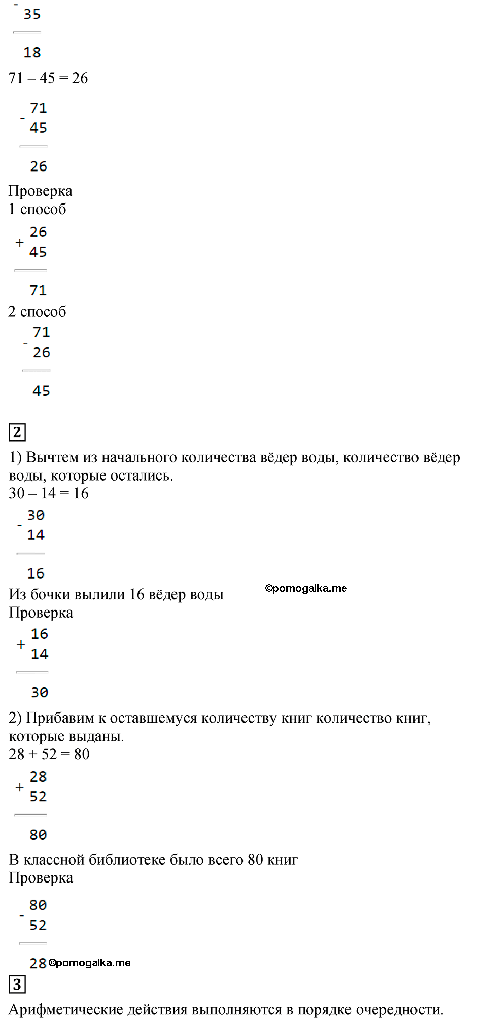 Часть 1, Страница №43 — решение 2