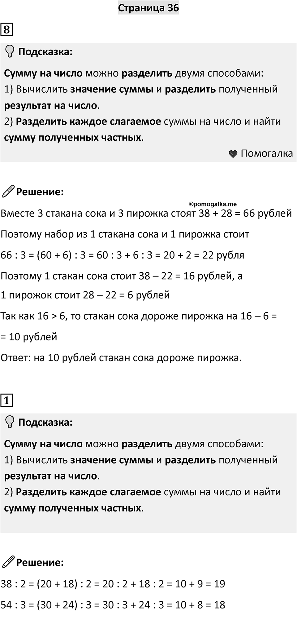 Часть 2, Страница 36 — решение 1