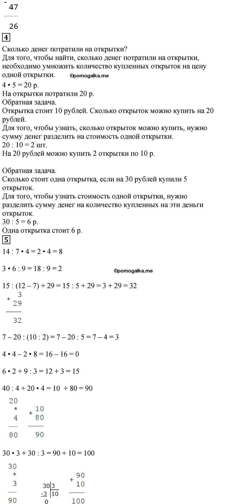 Часть 1, Страница №27 — решение 2