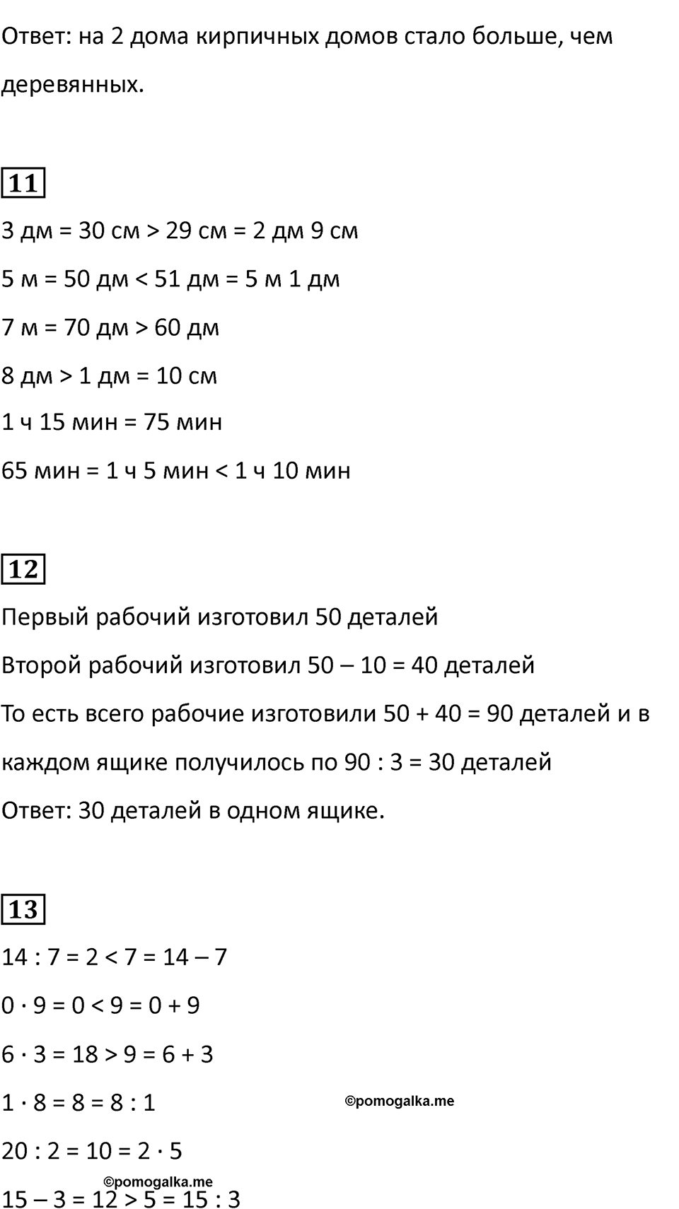 Часть 1, Страница 71 — решение 2