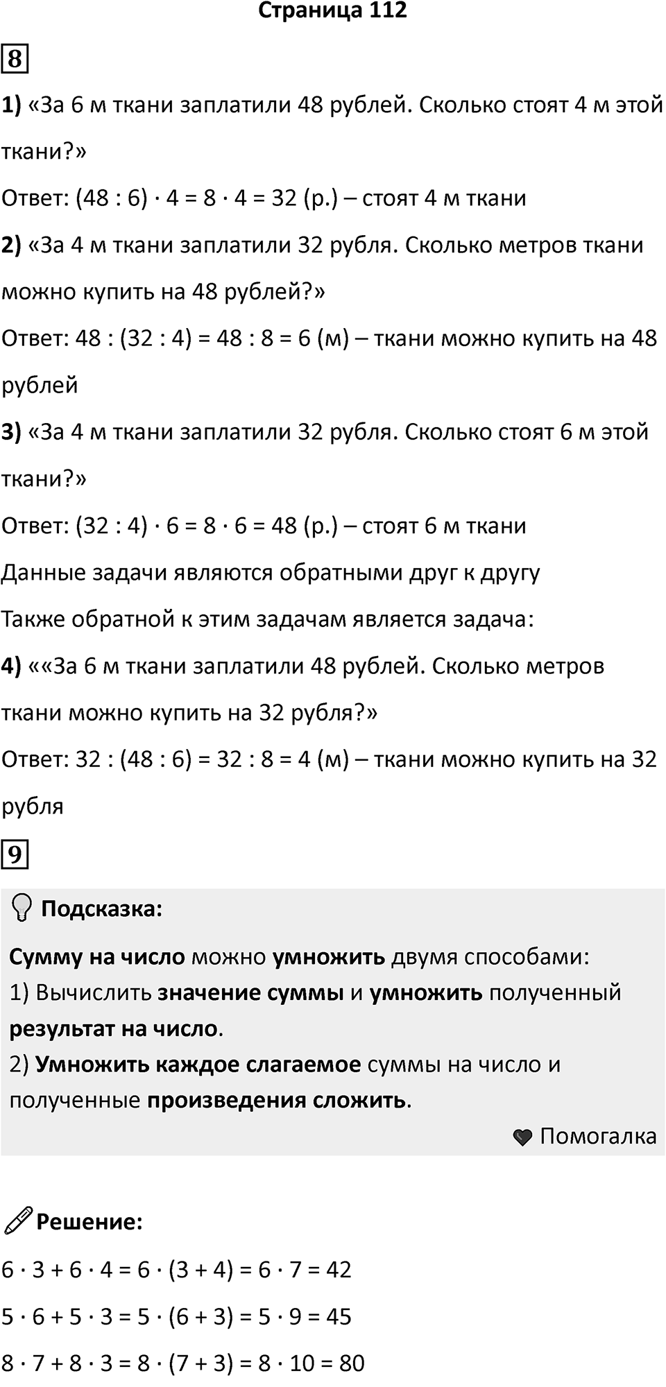 Часть 1, Страница 112 — решение 1