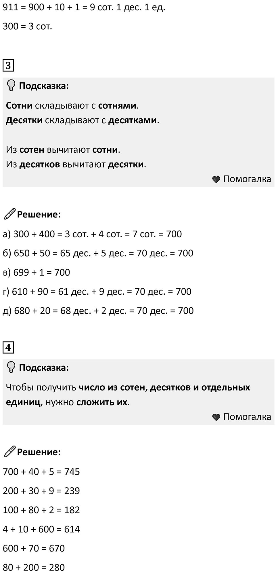 Часть 2, Страница 93 — решение 3