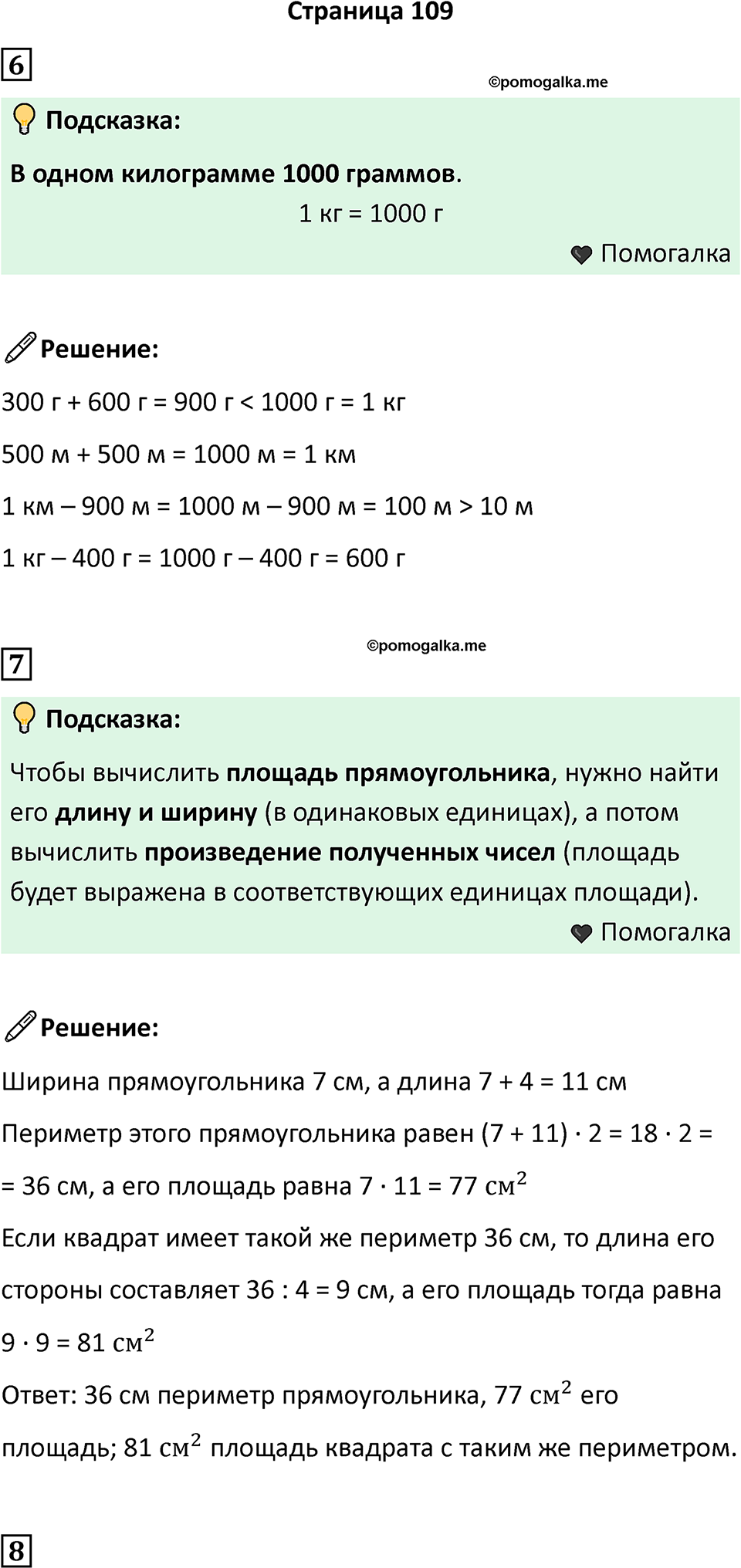 Часть 2, Страница 109 — решение 1