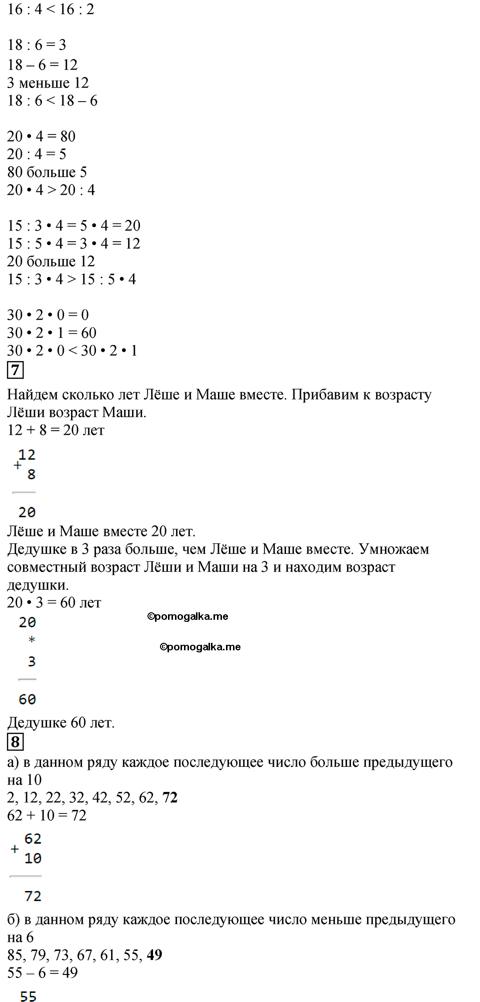Часть 1, Страница №39 — решение 2